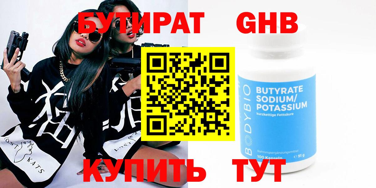 Бутират жидкий экстази Тюмень