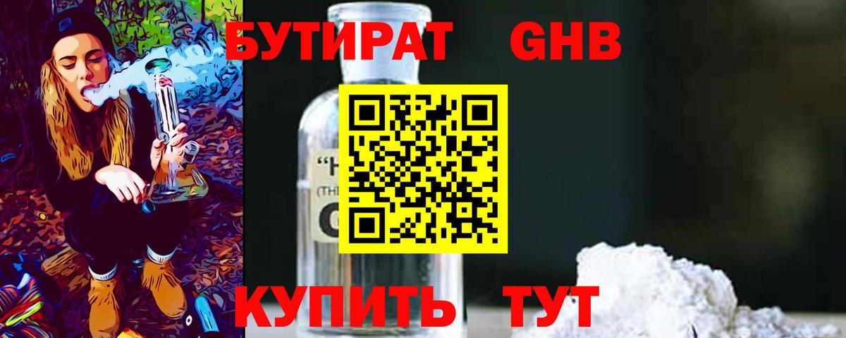 Бутират буратино  Вход с VPN  Бутират  Тюмень 