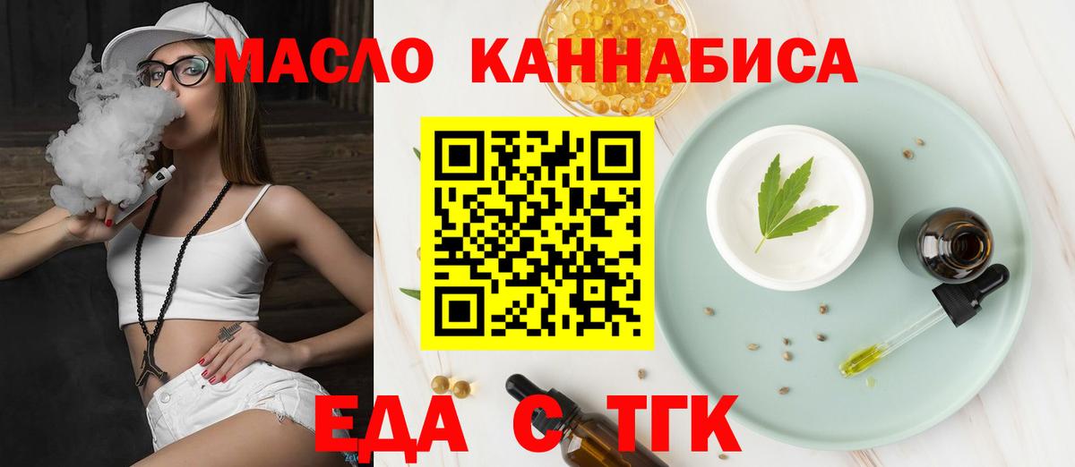Еда ТГК конопля Тюмень