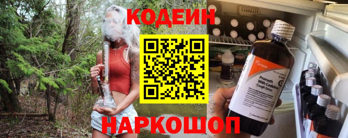 Codein Purple Drank Тюмень