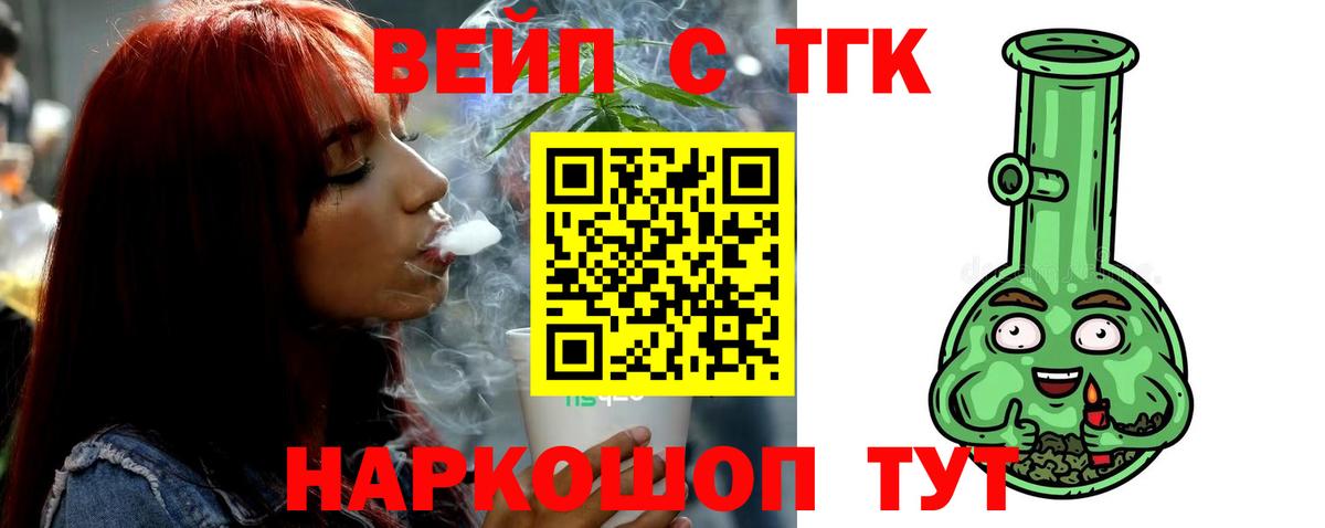 ТГК вейп с тгк Тюмень